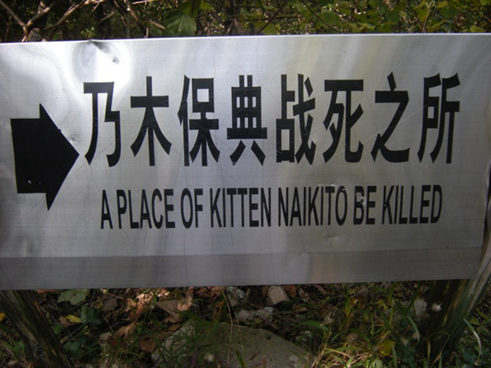 Kitten Naikito was the twenty-four-year-old son of General Nogi Maresuke, who commanded the Japanese forces besieging 203 Meter Hill and Port Arthur. The general’s favorite son was killed in the waves of Japanese attacks launched against Russian trenches 