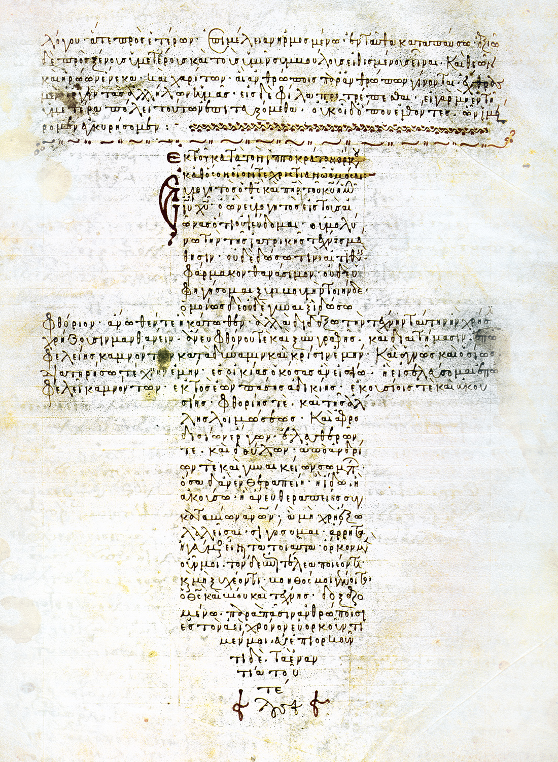 The Hippocratic Oath, Byzantine manuscript, twelfth century