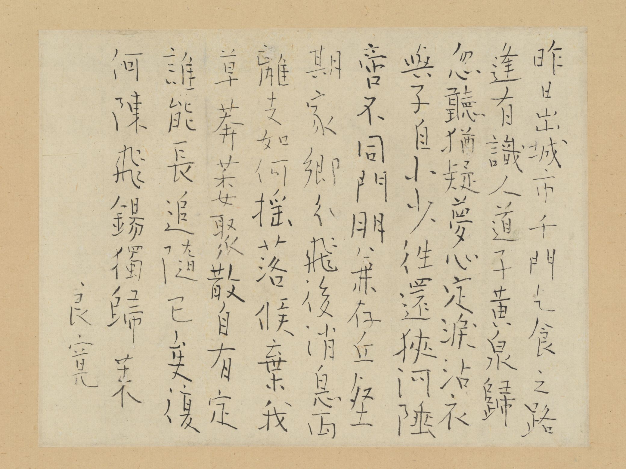 Chinese Poem Lamenting the Death of a Friend Chinese Poem Lamenting the Death of a Friend