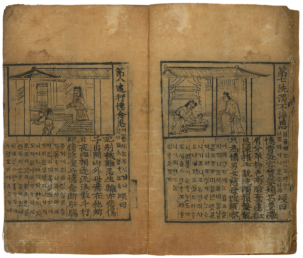 Sutra of Filial Piety, Korea, sixteenth century.